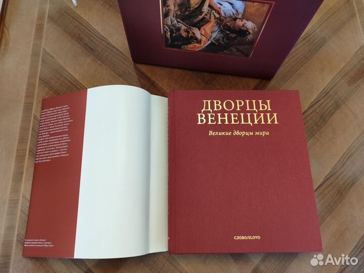 Дворцы Венеции, Слово, 2002