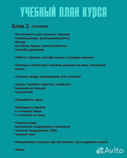 Обучение на парикмахера