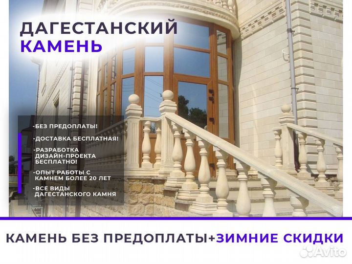 Дагестанский камень