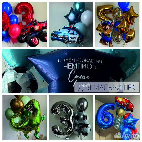 Воздушные шары, шарики с гелием