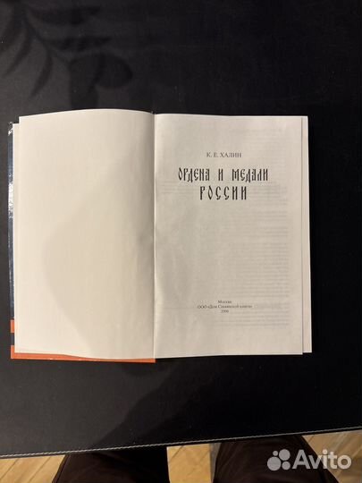 Ордена и медали России 2006г