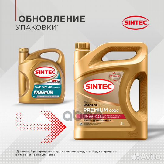 Масло Sintec 5/40 Premium 9000 A3/B4 SN/CF син