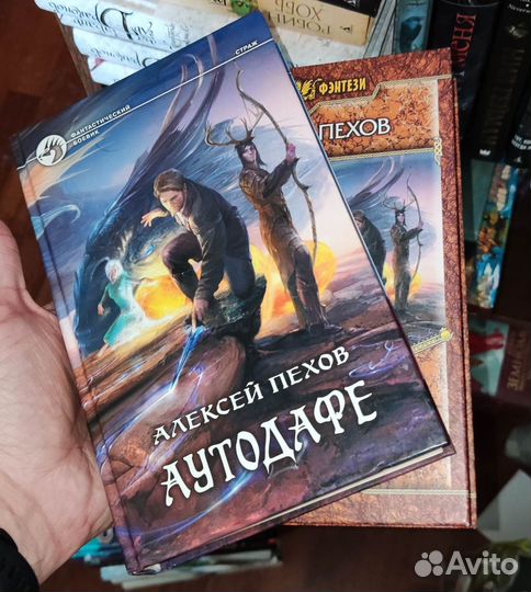 Аутодафе. Алексей Пехов