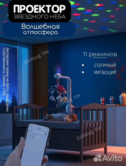 Мобиль на кроватку с проектором