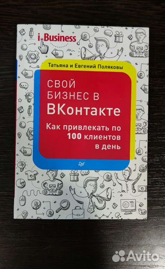 Книга. Свой бизнес в вк