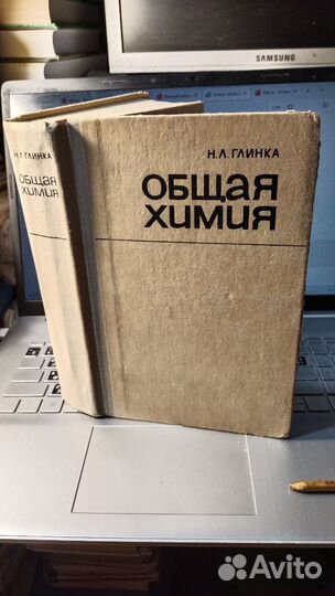 Глинка Н. Общая химия