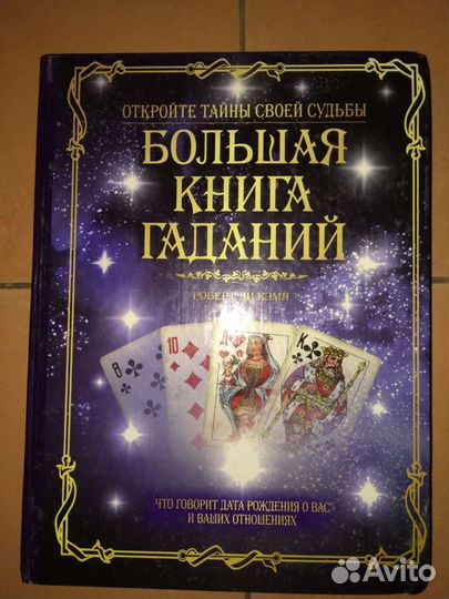 Карты и всё о гадание
