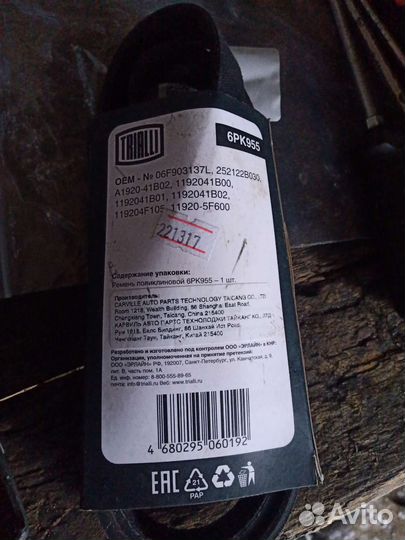 Ремень приводной форд