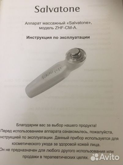 Аппарат массажный для кожи лица