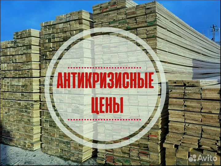 Доска 50х150х6000 в наличии