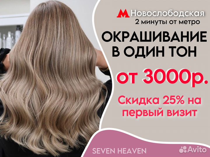 Окрашивание волос