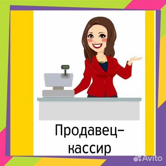 Продавец кассир (г.Белгород)