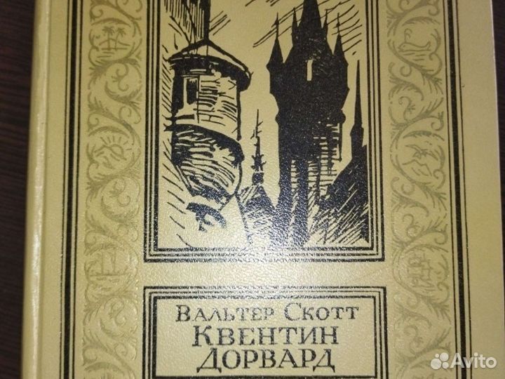 В.Скотт