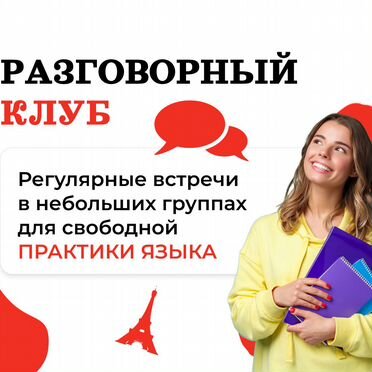 Репетитор по Французскому языку с нуля