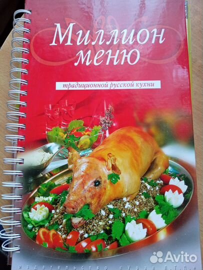 Книга кулинарных рецептов подарочный экземпляр