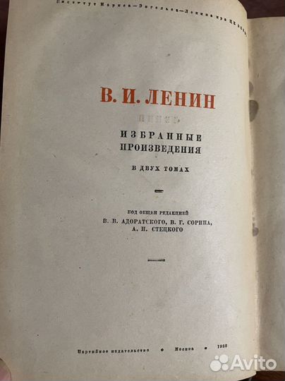 Избранные произведения в 2-х томах. Том 1. Ленин