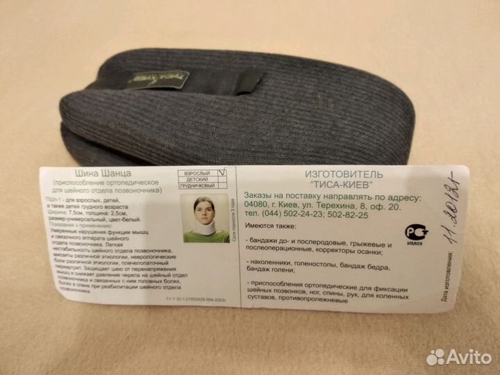 Ортопедическая шина