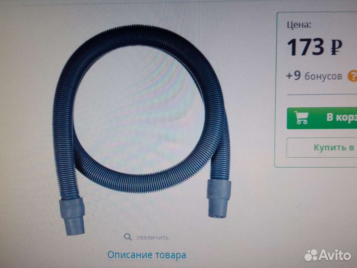 Шланг для стиральной машины