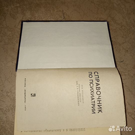 Медицина. Психиатрия