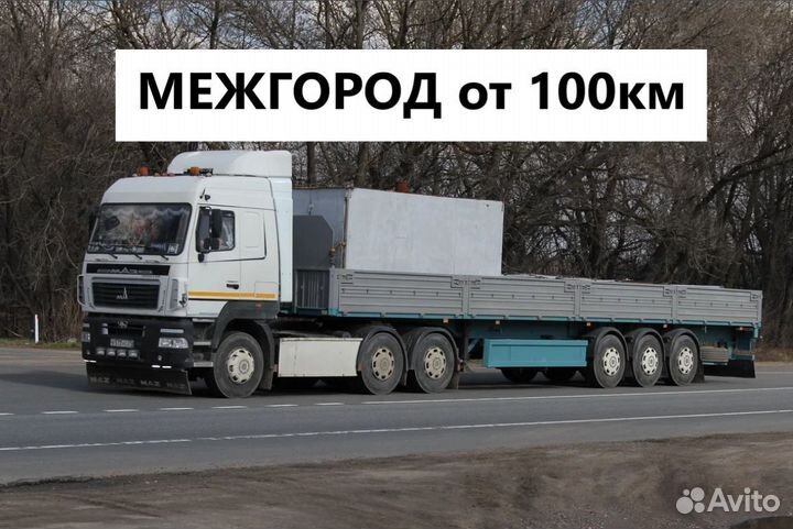 Грузоперевозки Длинномер 20т Фура Полуприцеп