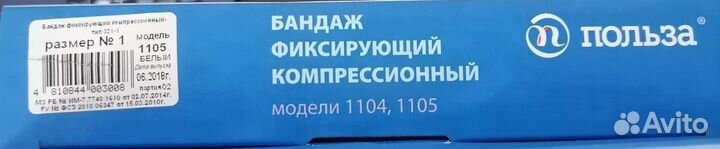 Бандаж фиксирующий компрессионный