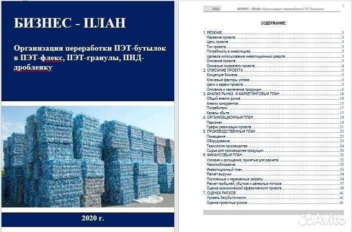 Бизнес-планы, фин. модели, тэо, анализ рынка