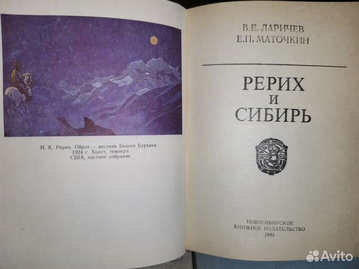 Николай Рерих