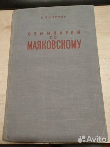 Вл. Маяковский Собрание сочин. в 6 т. и Семинарий