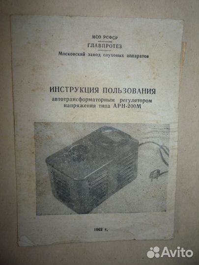 Инструкция СССР Регулятор напряжения