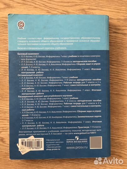 Учебник по информатике 7 класс босова