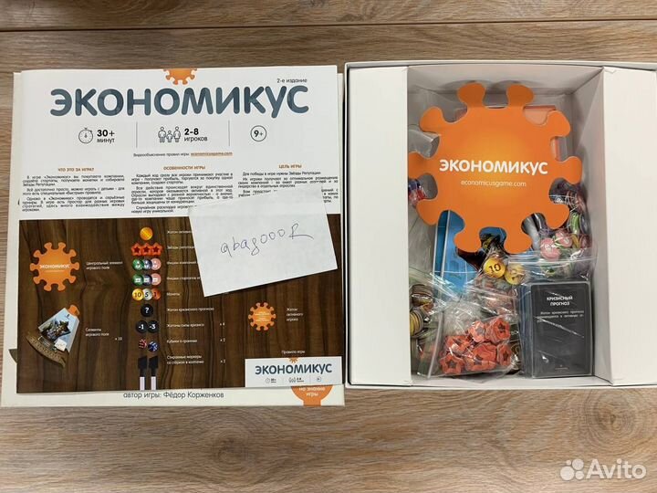 Экономикус 2е издание