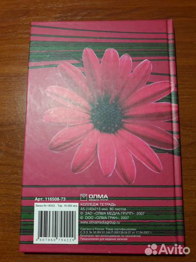 Тетрадь блокнот 80 листов твёрдый переплёт