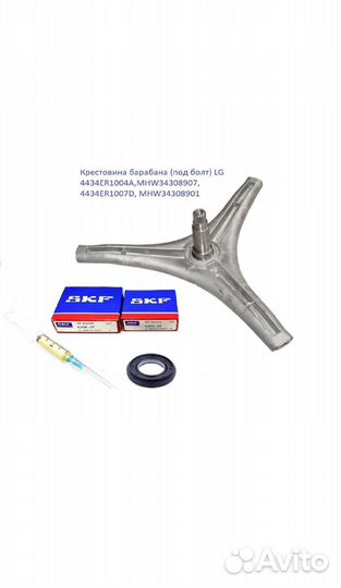 Крестовина барабана LG (под болт) MHW34308901