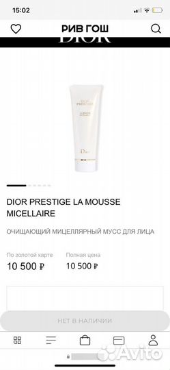 Dior Prestige очищающий мицеллярный мусс для лица