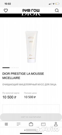 Dior Prestige очищающий мицеллярный мусс для лица