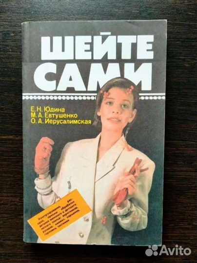 Книги по кройке, шитью, вязанию и рукоделию