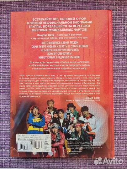 Книга BTS