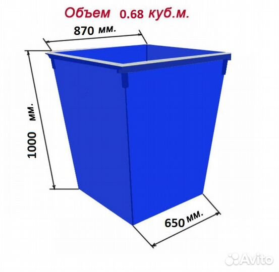 Контейнер объёмом 0,68 м - 0.75м