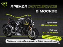 Мотоцикл в аренду Москва