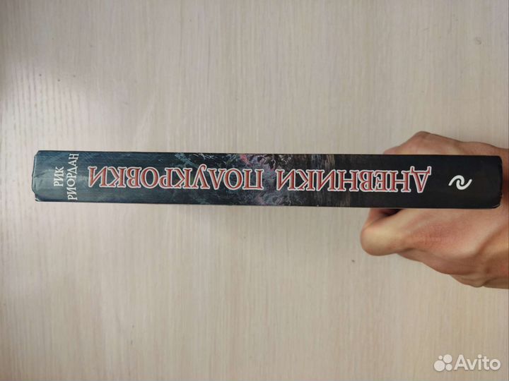 Книга Дневник полукровки