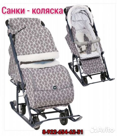 Санки коляска