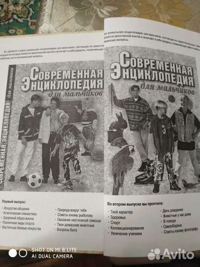 Детская энциклопедия для мальчиков