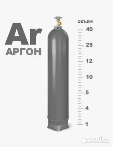 Баллон аргоновый 40 л бу