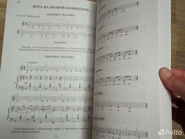 Азбука Аккордеониста