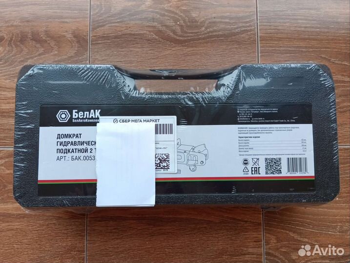 Домкрат подкатной 2т новый в плёнке