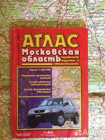 Атлас Московская область 2000 г