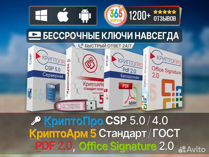 Бессрочные ключи Криптопро / криптоарм / pdf