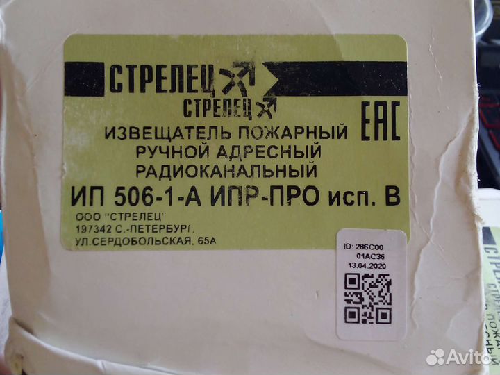 Пожарный извещатель стрелец