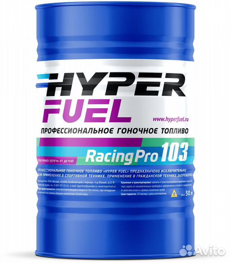 Спортивное топливо Hyper Fuel Racing Pro 103