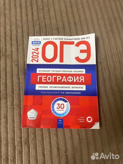 ОГЭ решебник география